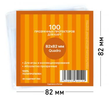 Прозрачные протекторы Card-Pro quadro для настольных игр (100 шт.) 82x82 мм - для карт Охота на Единорогов