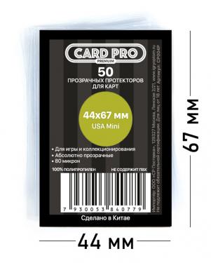 Прозрачные протекторы Card-Pro PREMIUM USA mini для настольных игр (50 шт.) 44x67 мм - для карт Особняки Безумия, Ужас Аркхэма