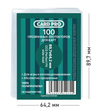 Прозрачные протекторы Card-Pro Perfect Fit side-load для ККИ (100 шт.) 89,7x64,2 мм - для карт MTG, Pokemon