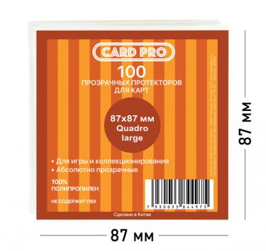 Прозрачные протекторы Card-Pro Quadro large для настольных игр (100 шт.) 87x87 мм - для карт Codenames XXL