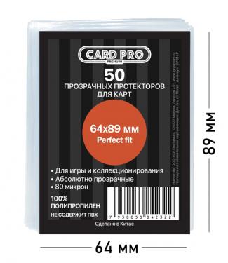 Прозрачные протекторы для игры "Садовый Народец" (50 шт.) 64x89 мм