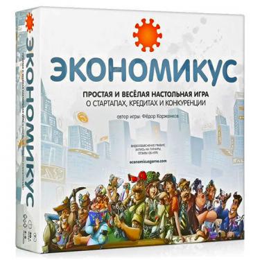 ЭКОНОМИКУС, 1-е изд.