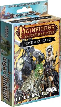 Pathfinder. Карточная игра: Череп и Кандалы. Колода дополнительных персонажей (на русском)