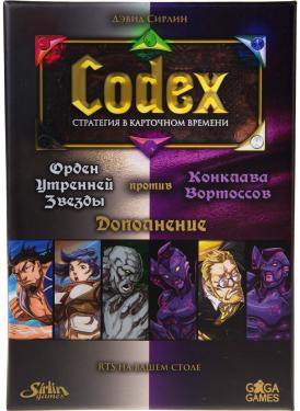 Карточная игра Codex. Белые против Фиолетовых (на русском)