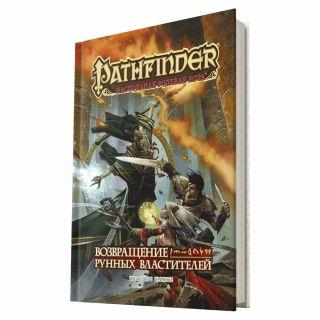 Pathfinder. Настольная ролевая игра. Книга: "Возвращение Рунных Властителей"