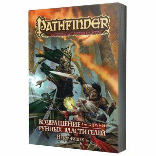 Pathfinder. Настольная ролевая игра. Возвращение Рунных Властителей. Набор фишек (на русском)
