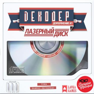 Декодер: Лазерный диск