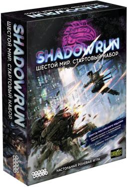 Настольная игра: Shadowrun: Шестой мир. Стартовый набор