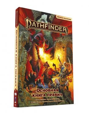 Pathfinder. Настольная ролевая игра. Основная книга правил. Вторая редакция (на русском)