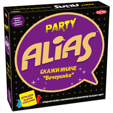  Alias party. Скажи Иначе/Вечеринка 2 (2021)