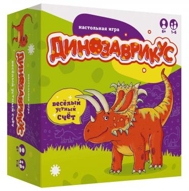 Динозаврикус (2-е изд.)