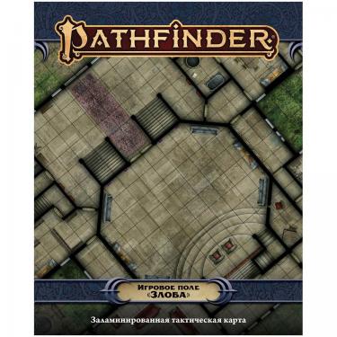 Pathfinder. Настольная ролевая игра. Вторая редакция. Игровое поле «Злоба»