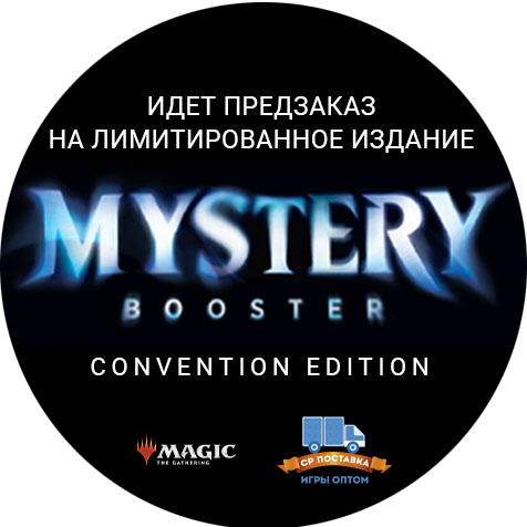 Открыт предзаказ на Mystery Booster: Convention Edition