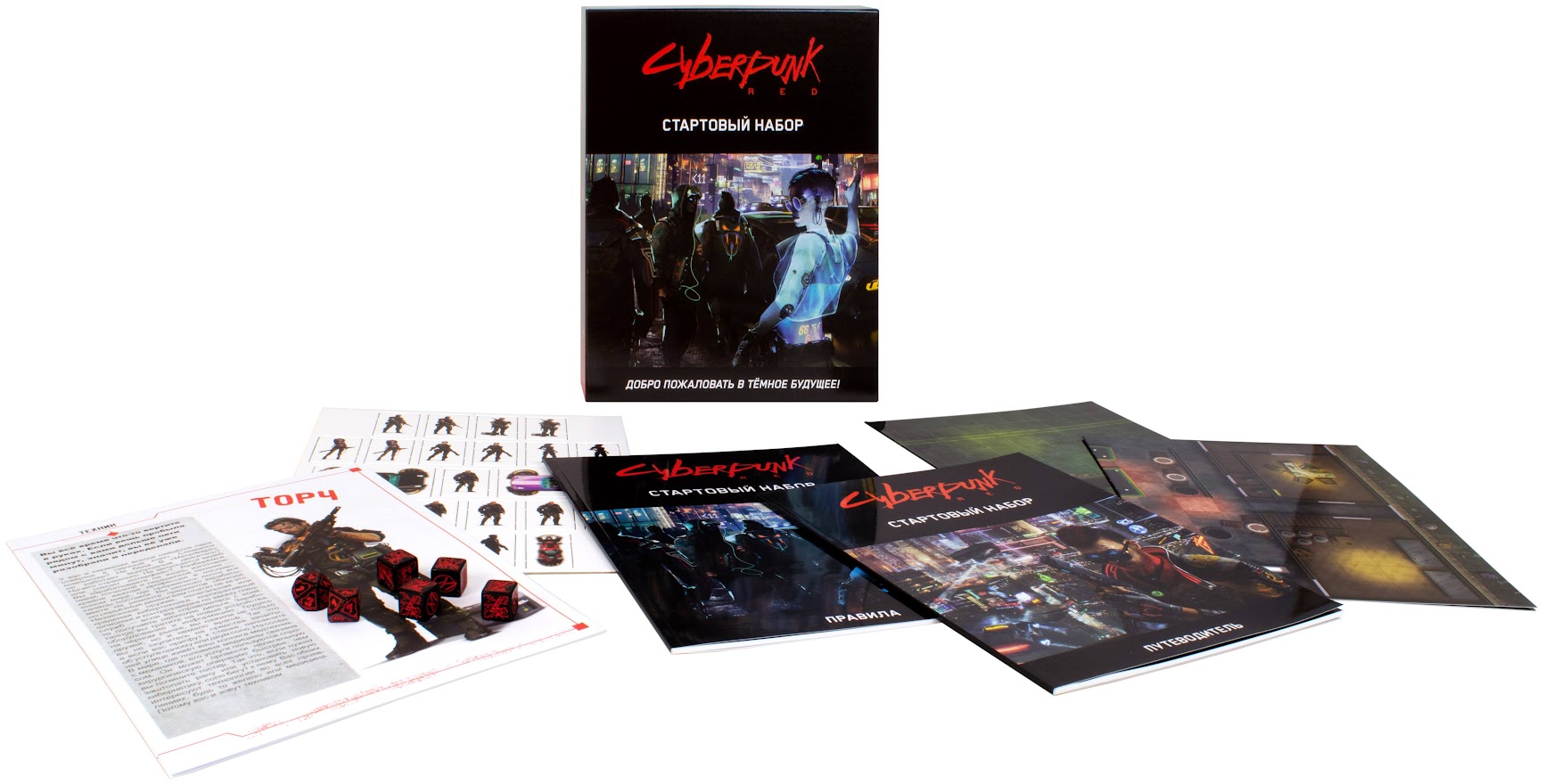 Cyberpunk red стартовый набор (120) фото